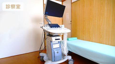 診察室