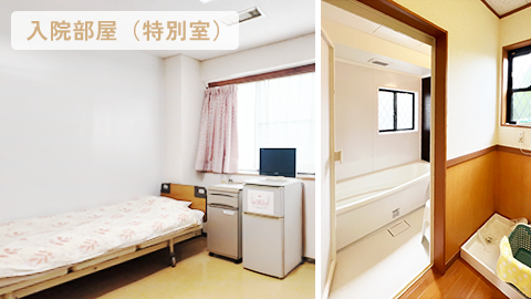 入院部屋（特別室）