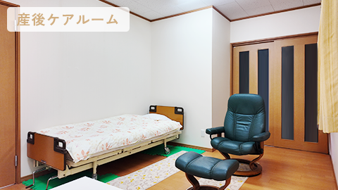 産後ケアルーム